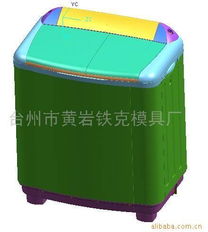 洗衣机模具 精密塑造现代家居的核心工艺